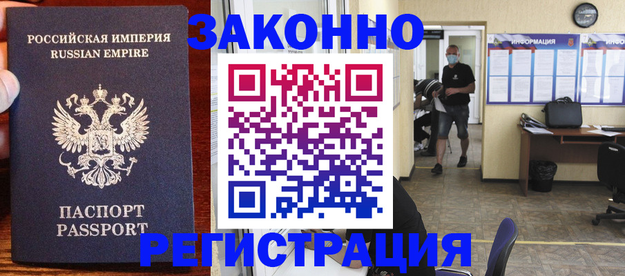 прописка штамп в Болотном