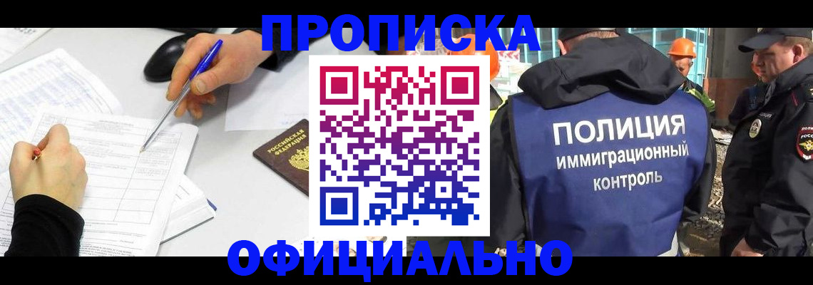 временная регистрация законно в Болотном