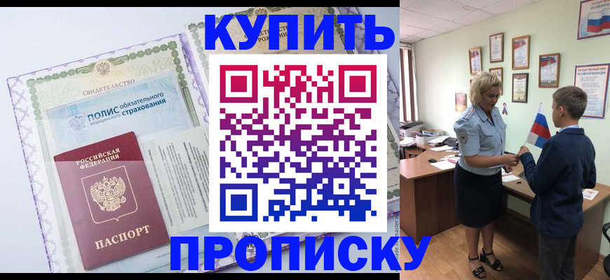 прописка от собственника в Болотном