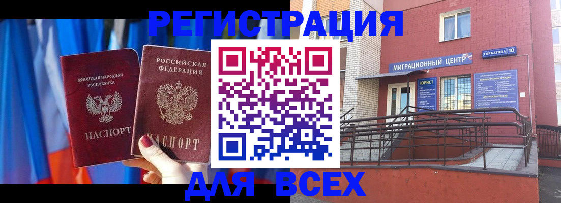 временная регистрация в Болотном