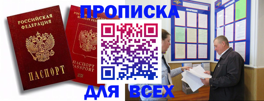 прописка для работы в Болотном